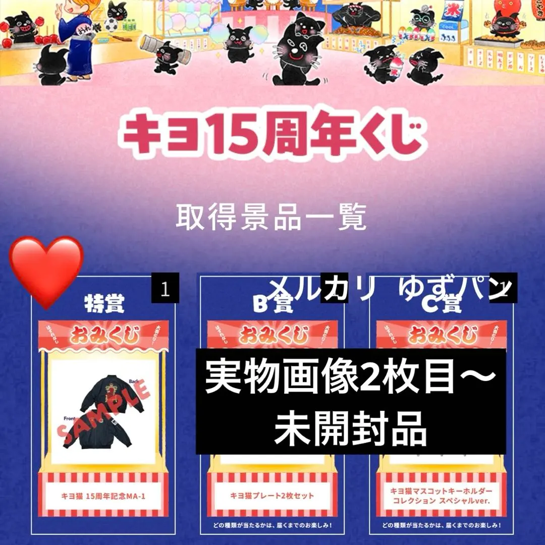 最終値下げ❗️ キヨキヨくじ15周年記念特賞MA-1