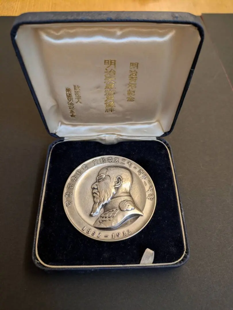 2026年最新】純銀 明治百年記念の人気アイテム - メルカリ