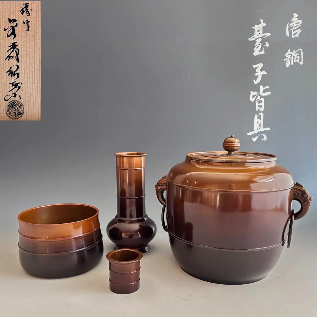 4代一ノ瀬宗辰造『少庵御好唐銅皆具』（共箱） 2025
