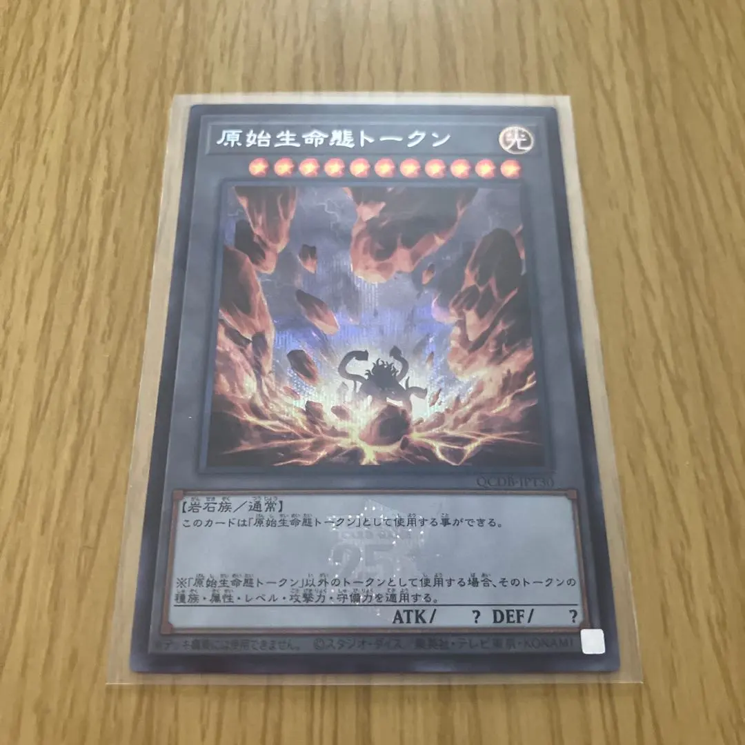 2026年最新】原始生命態トークン シークレットの人気アイテム - メルカリ