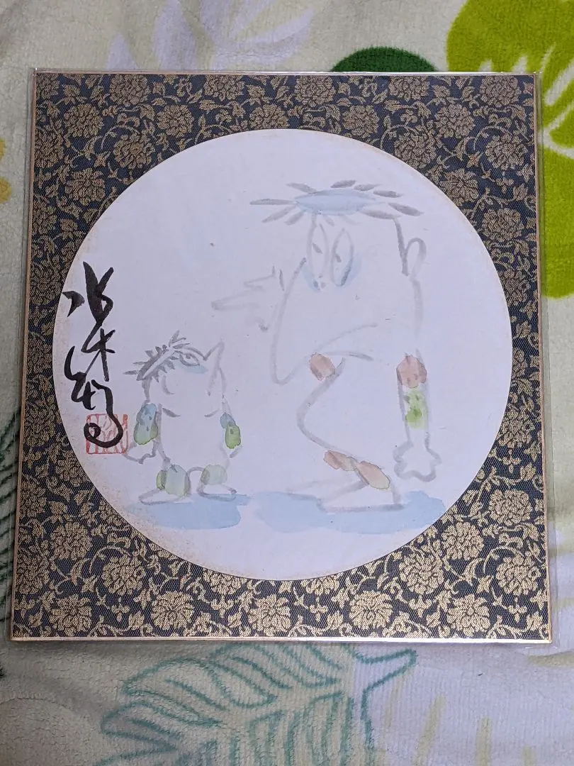 2026年最新】水木しげる 色紙の人気アイテム - メルカリ