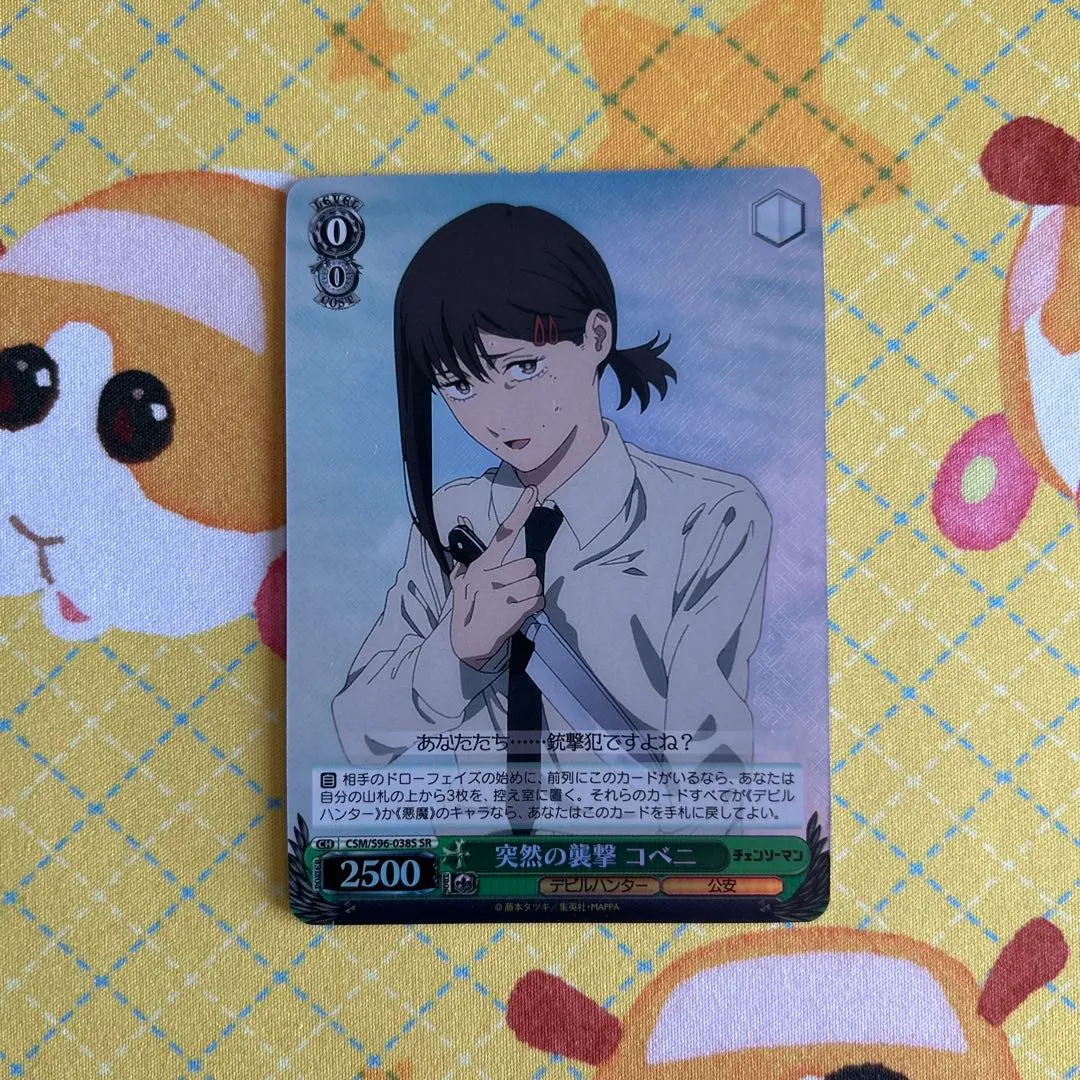 ヴァイスシュヴァルツ チェンソーマン 突然の襲撃 コベニ(U) CSM/S96