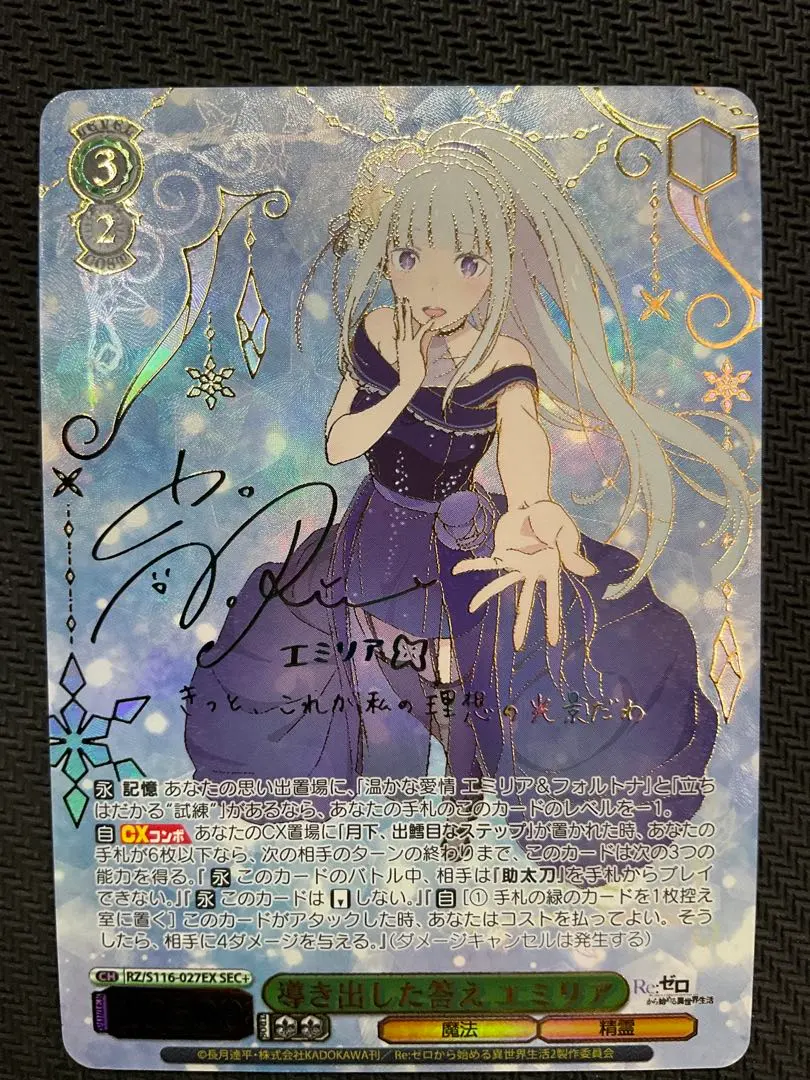 PSA10エミリア導き出した答え SEC+Re:ゼロリゼロ