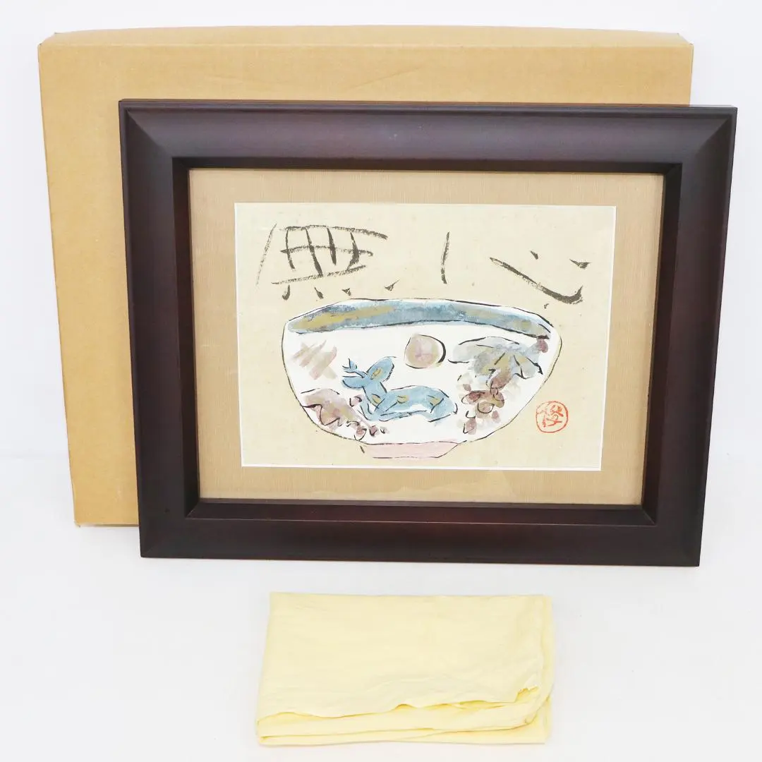 真筆渡辺俊明大作墨彩画額装「ほとけさんとにらめっこ」 真筆 渡辺俊明