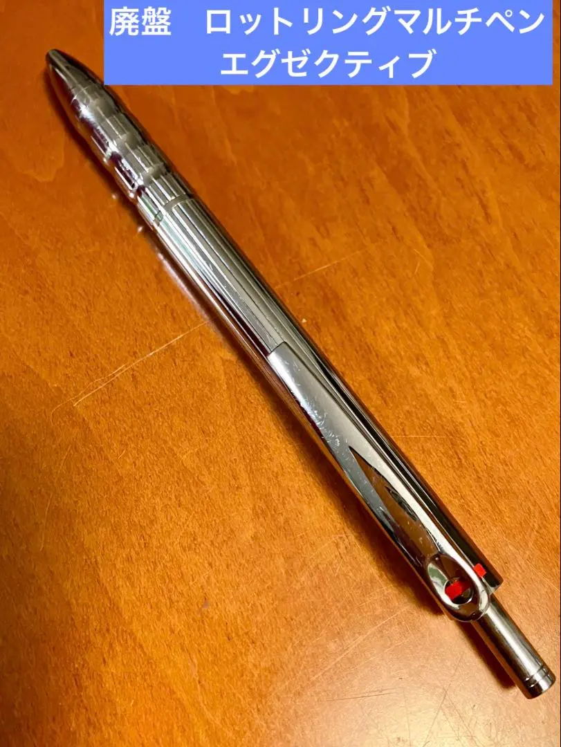 2026年最新】ロットリング エグゼクティブの人気アイテム - メルカリ