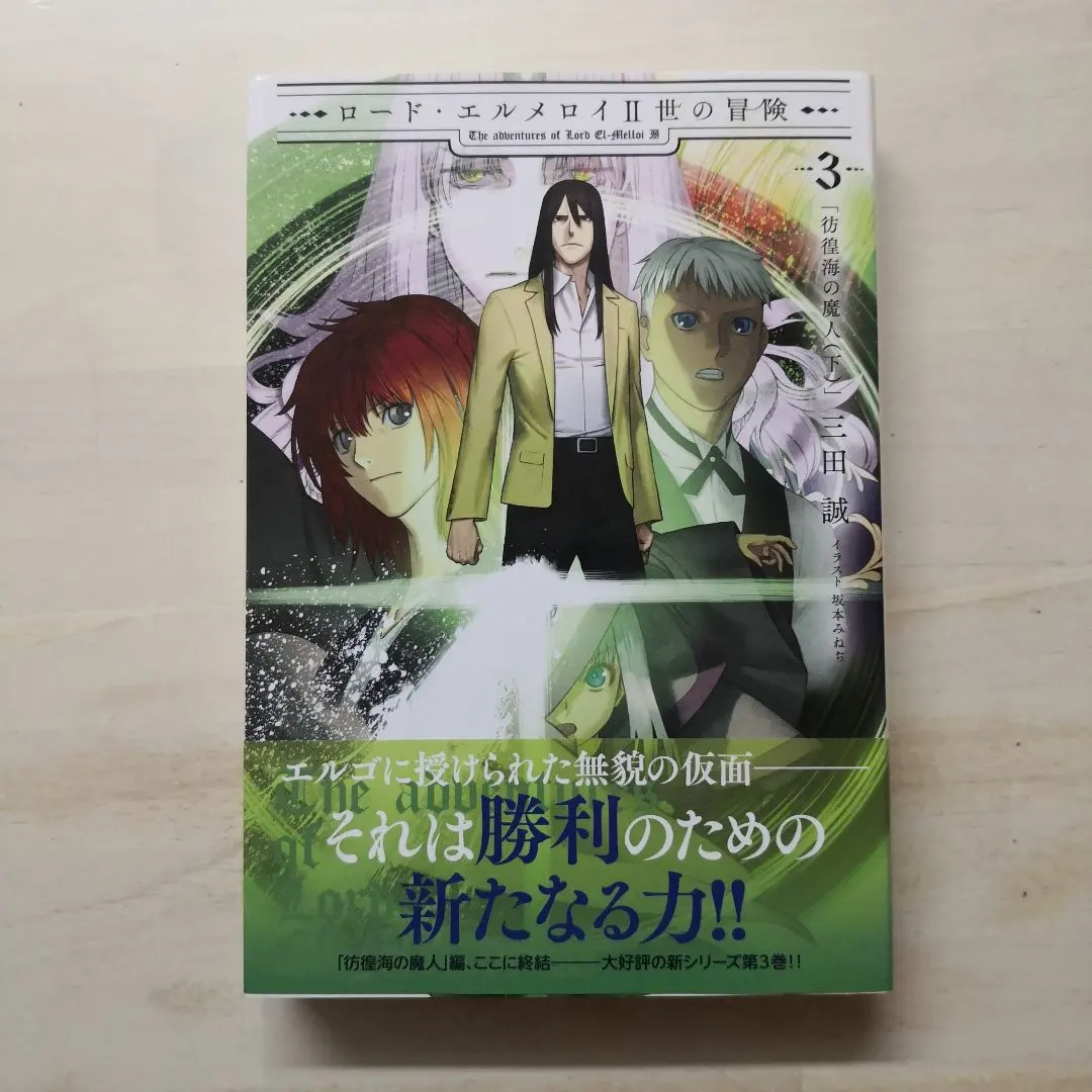 2026年最新】ロード・エルメロイⅡ世の冒険の人気アイテム - メルカリ