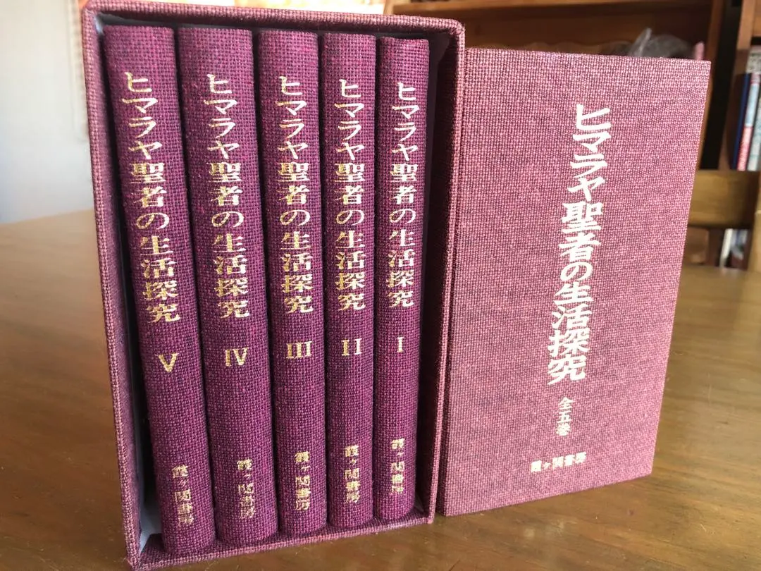 2026年最新】ヒマラヤ聖者の生活探究の人気アイテム - メルカリ
