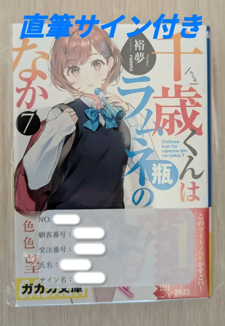 2026年最新】千歳くんはラムネ瓶のなか サインの人気アイテム - メルカリ