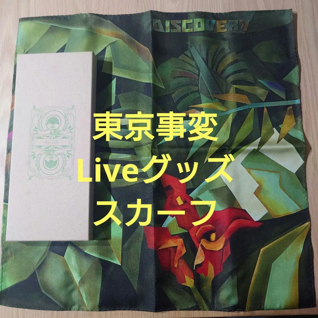 2026年最新】椎名林檎 ストールの人気アイテム - メルカリ