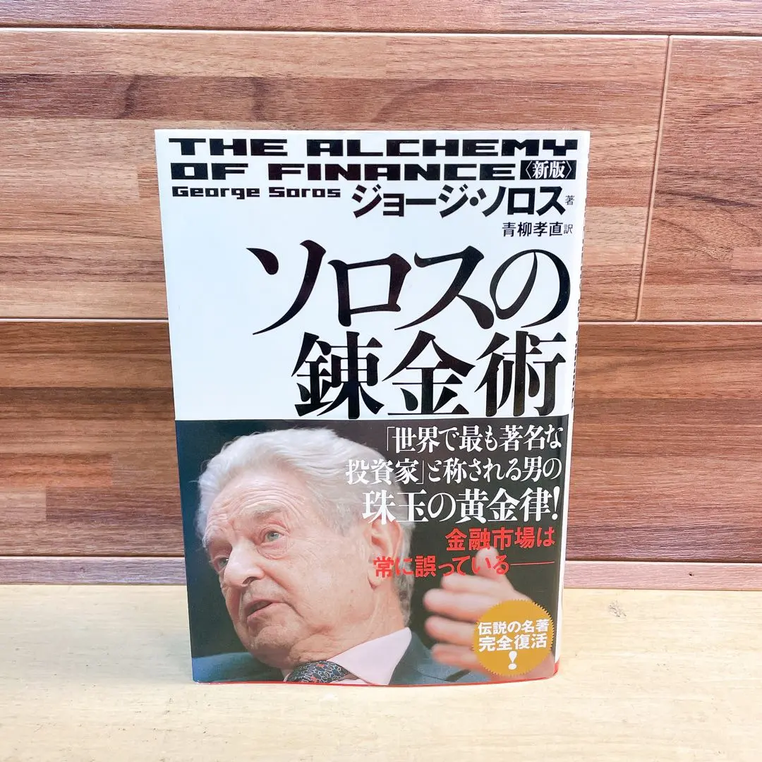 2026年最新】ソロスの錬金術の人気アイテム - メルカリ