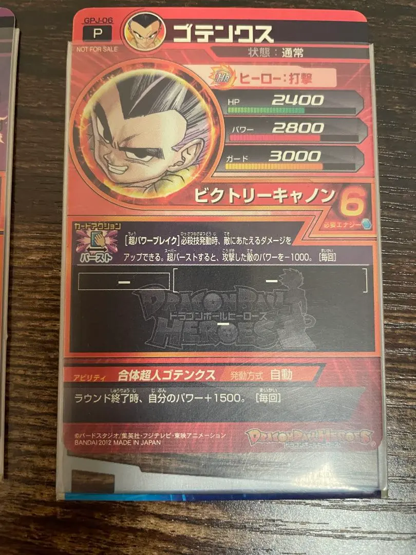 世界に4枚】Vジャンプ 2012年12月号付録GPJ-06ゴテンクスPSA10