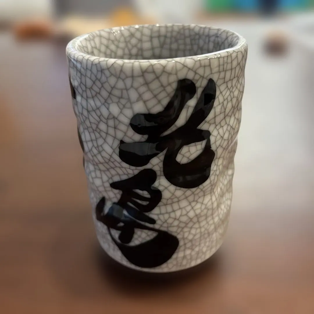 2026年最新】北島三郎 湯呑みの人気アイテム - メルカリ