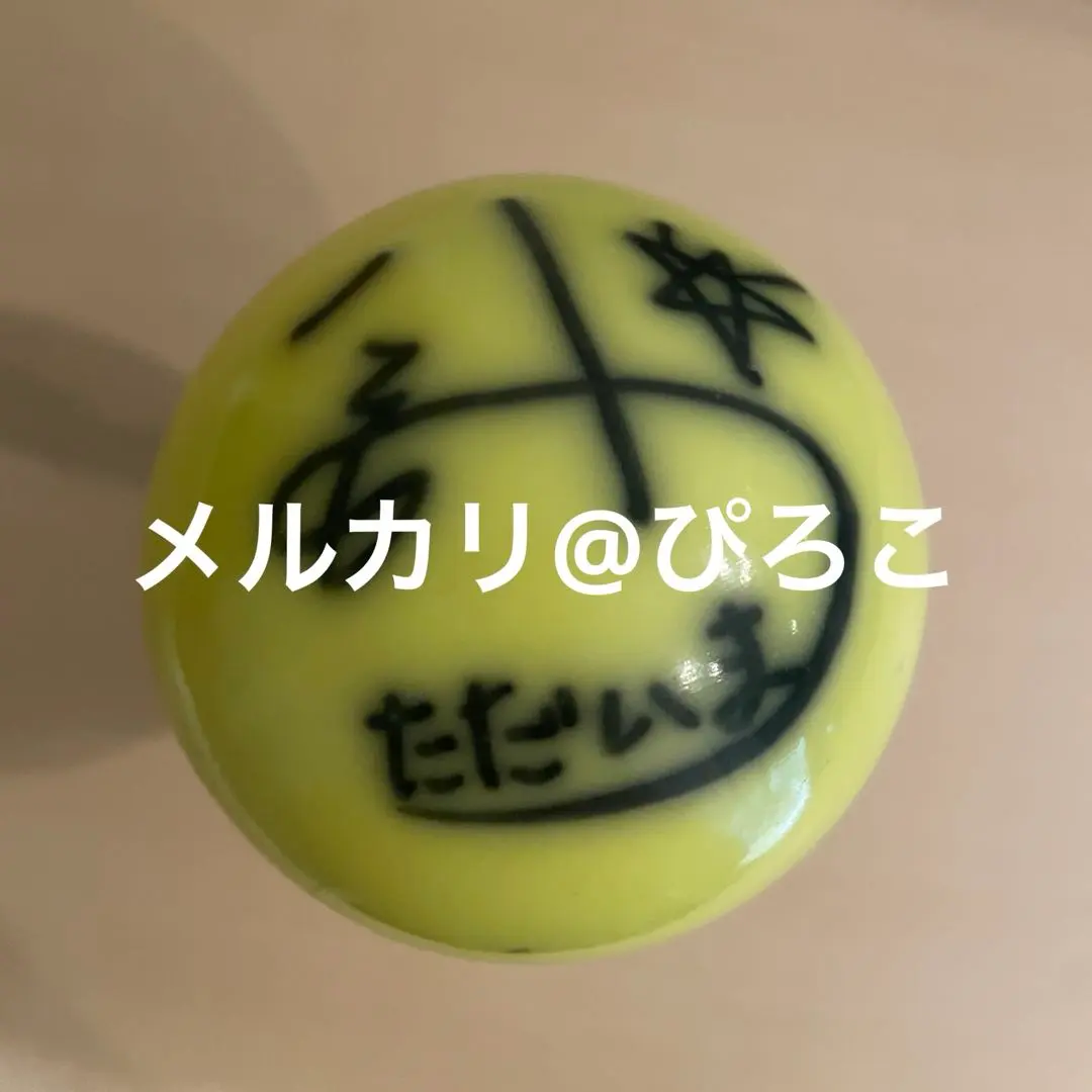 2026年最新】Hey! Say! JUMP サインボールの人気アイテム - メルカリ