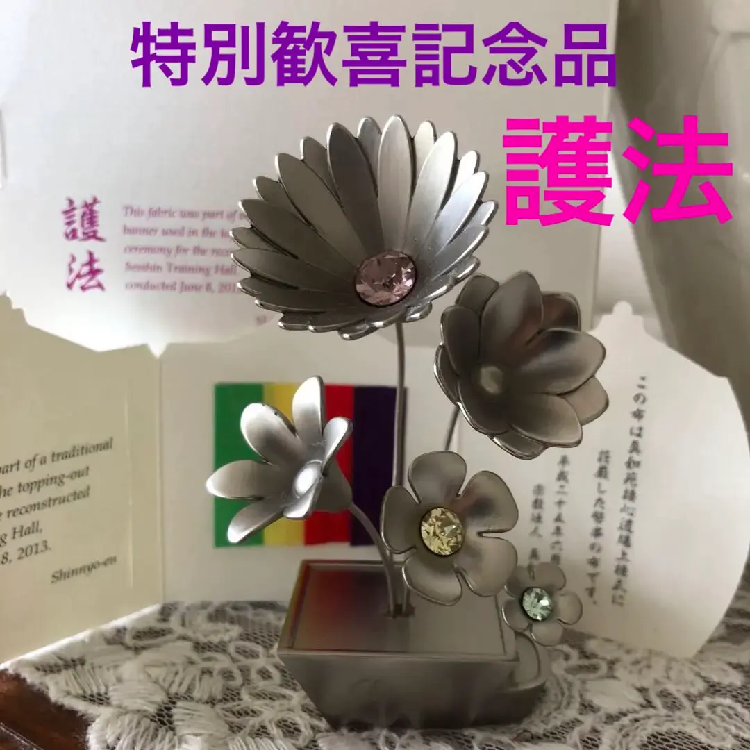 2026年最新】真如苑 記念品の人気アイテム - メルカリ