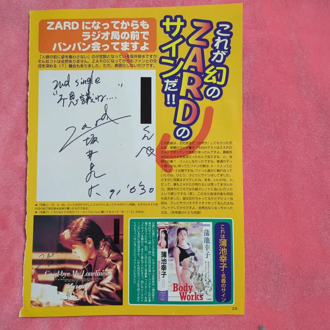 ☆ZARD坂井泉水直筆「色紙とギターピック」