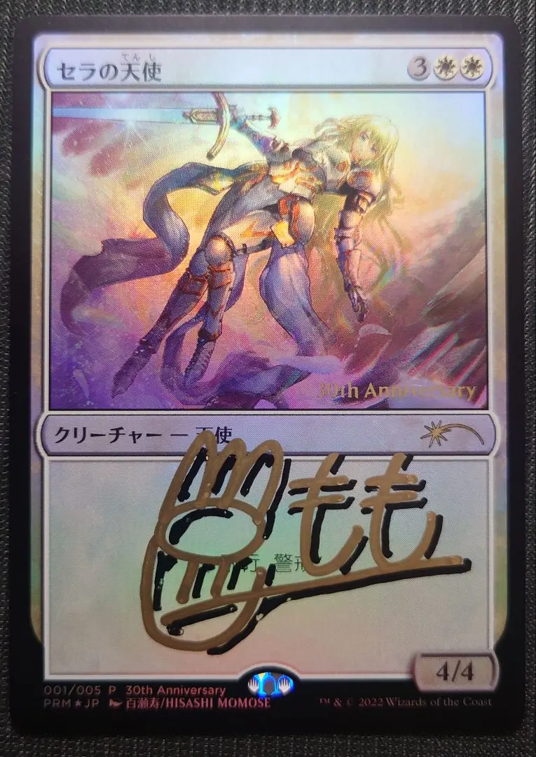 2026年最新】MTG セラの天使 30th プロモの人気アイテム - メルカリ