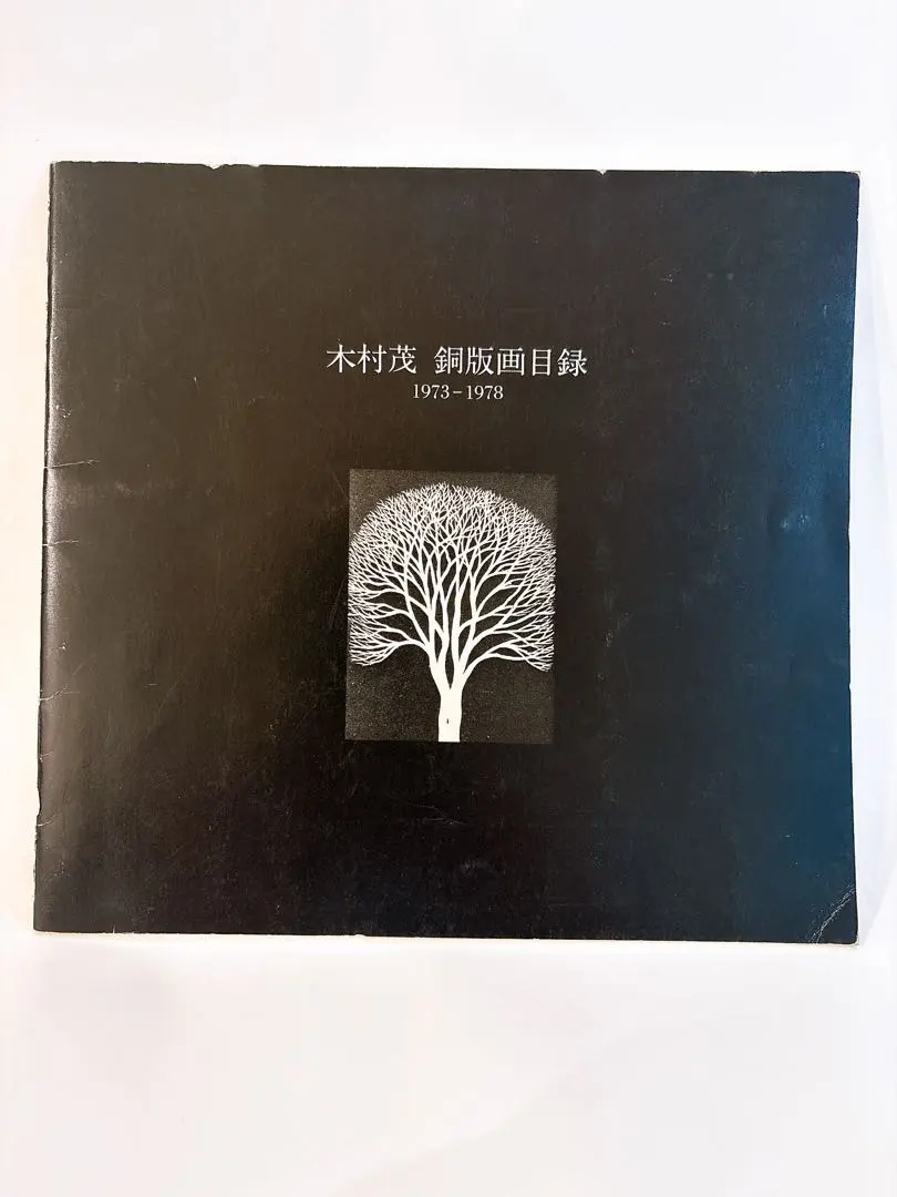 2026年最新】木村茂 版画の人気アイテム - メルカリ