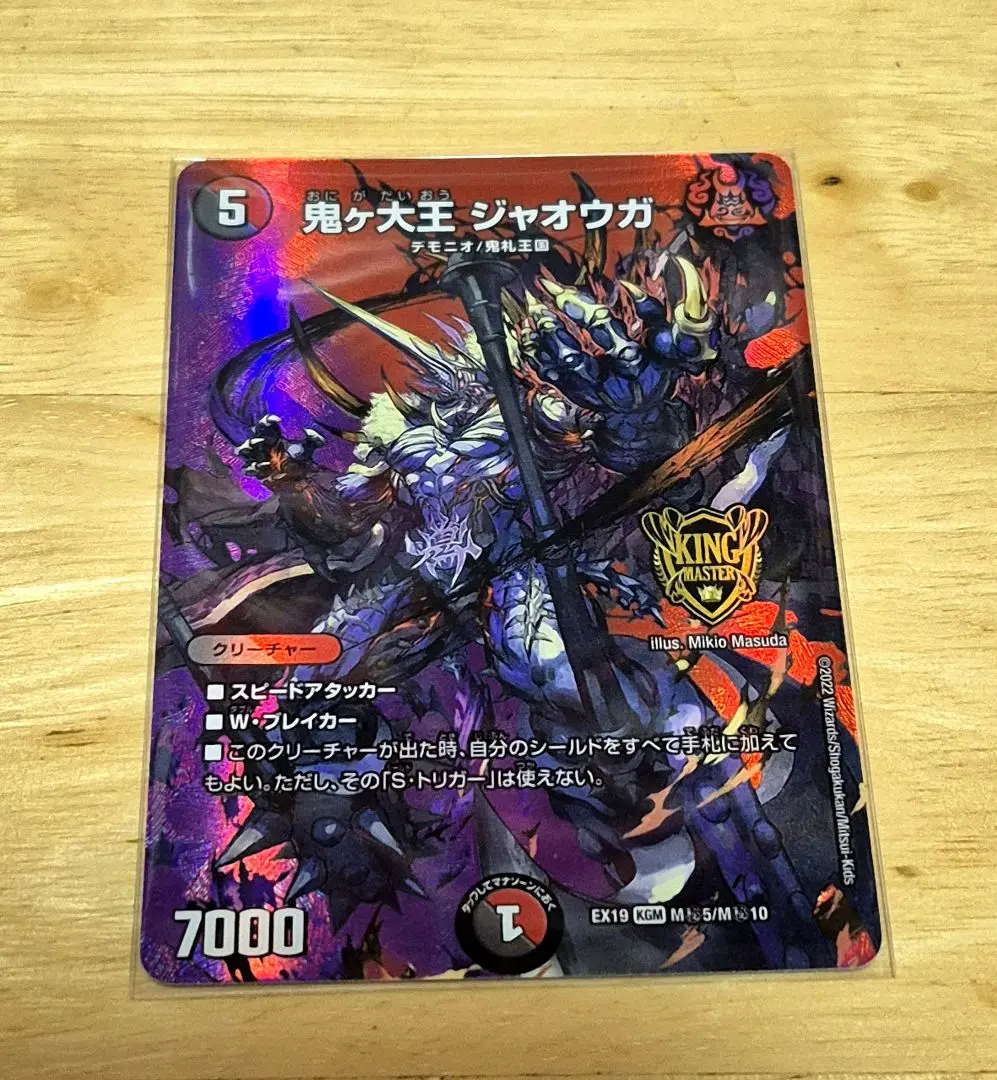 2026年最新】大王ジャオウガ 鬼がの人気アイテム - メルカリ