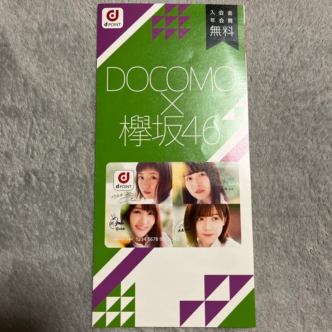 ≪ 限定 非売品 ≫ 欅坂46 dポイントカード