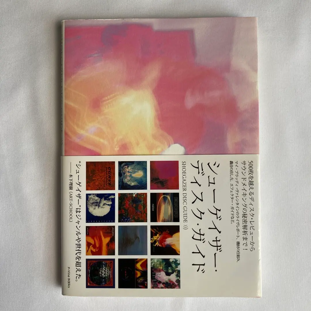 2026年最新】シューゲイザー ディスクガイドの人気アイテム - メルカリ