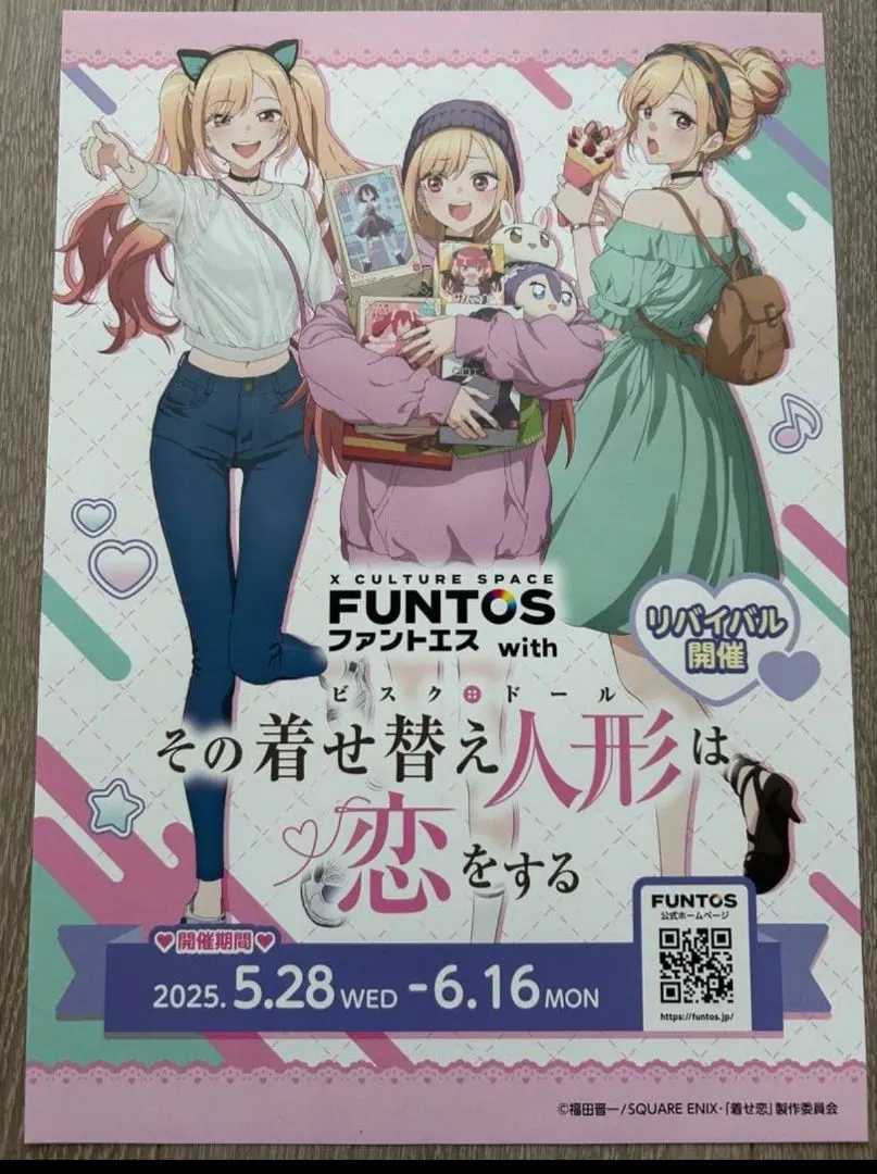 2026年最新】その着せ替え人形は恋をする クリアポスターの人気