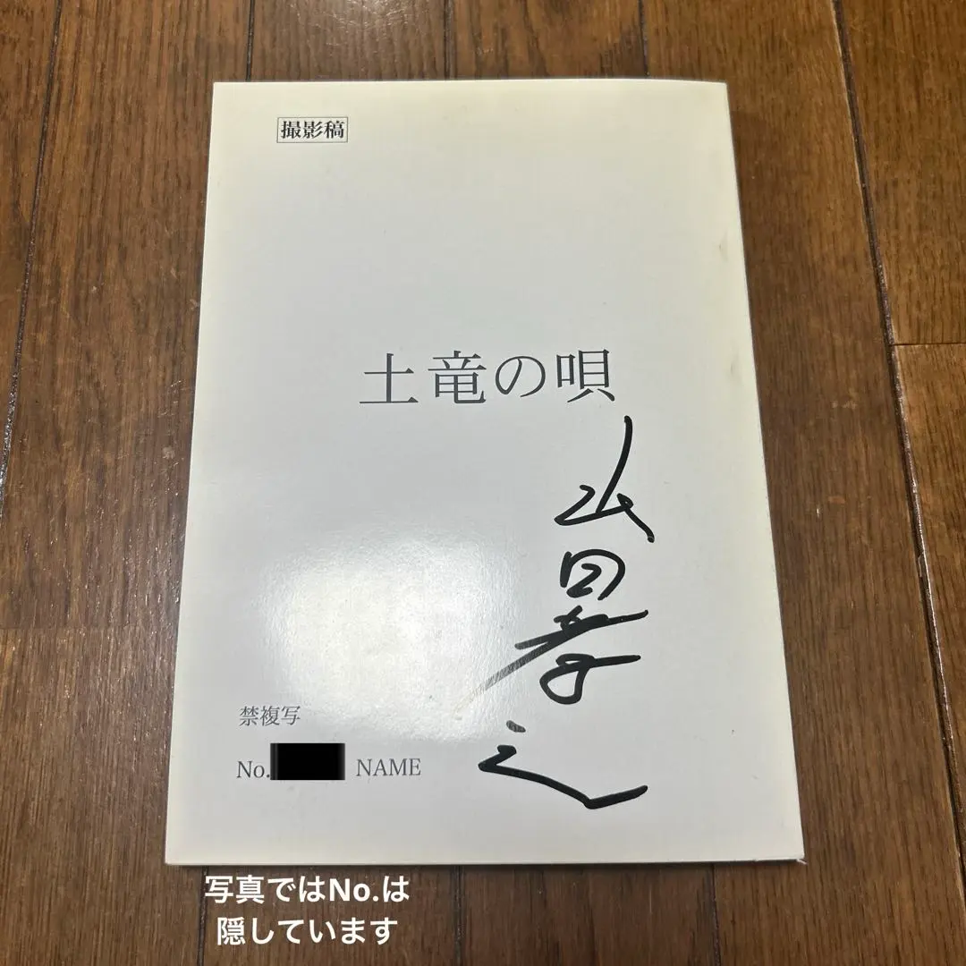 2026年最新】サイン 台本 当選の人気アイテム - メルカリ