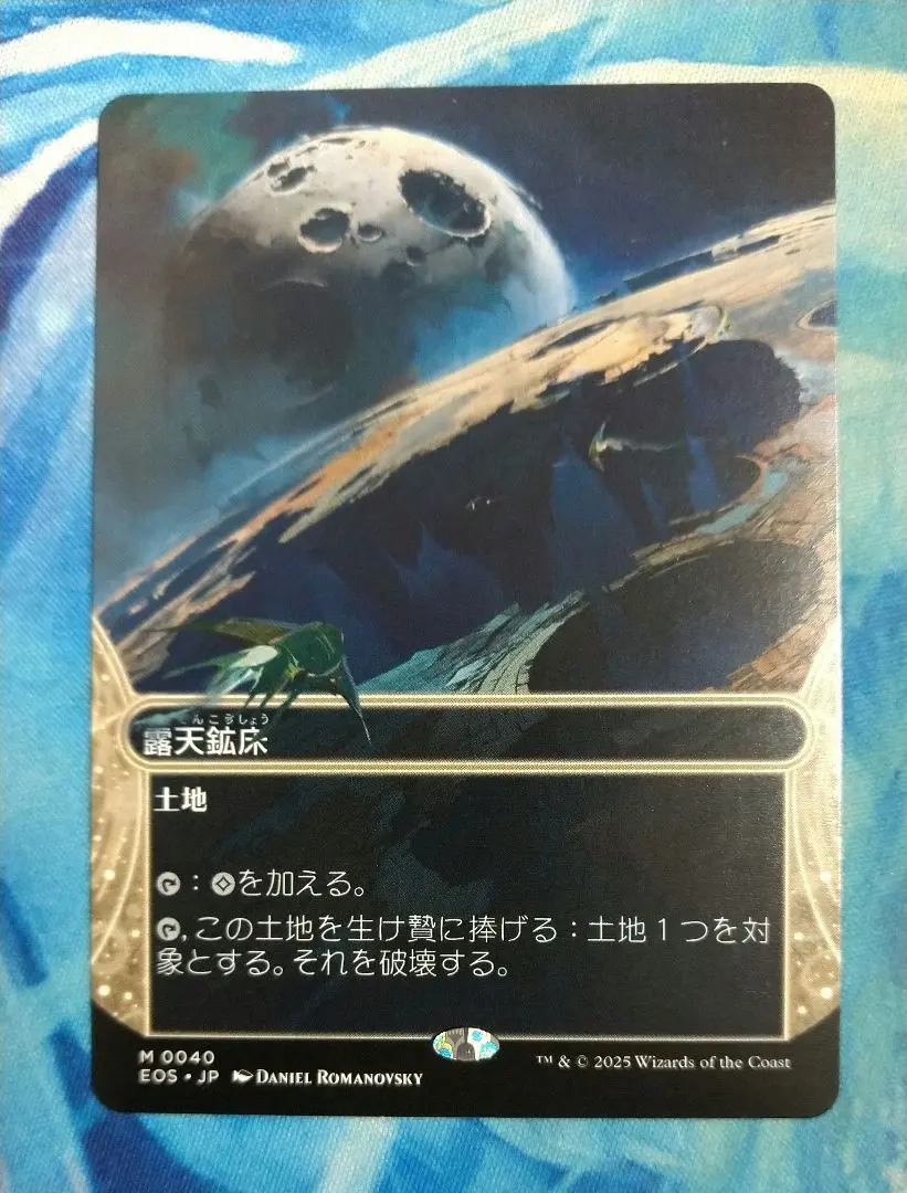 2026年最新】mtg 露天鉱床の人気アイテム - メルカリ