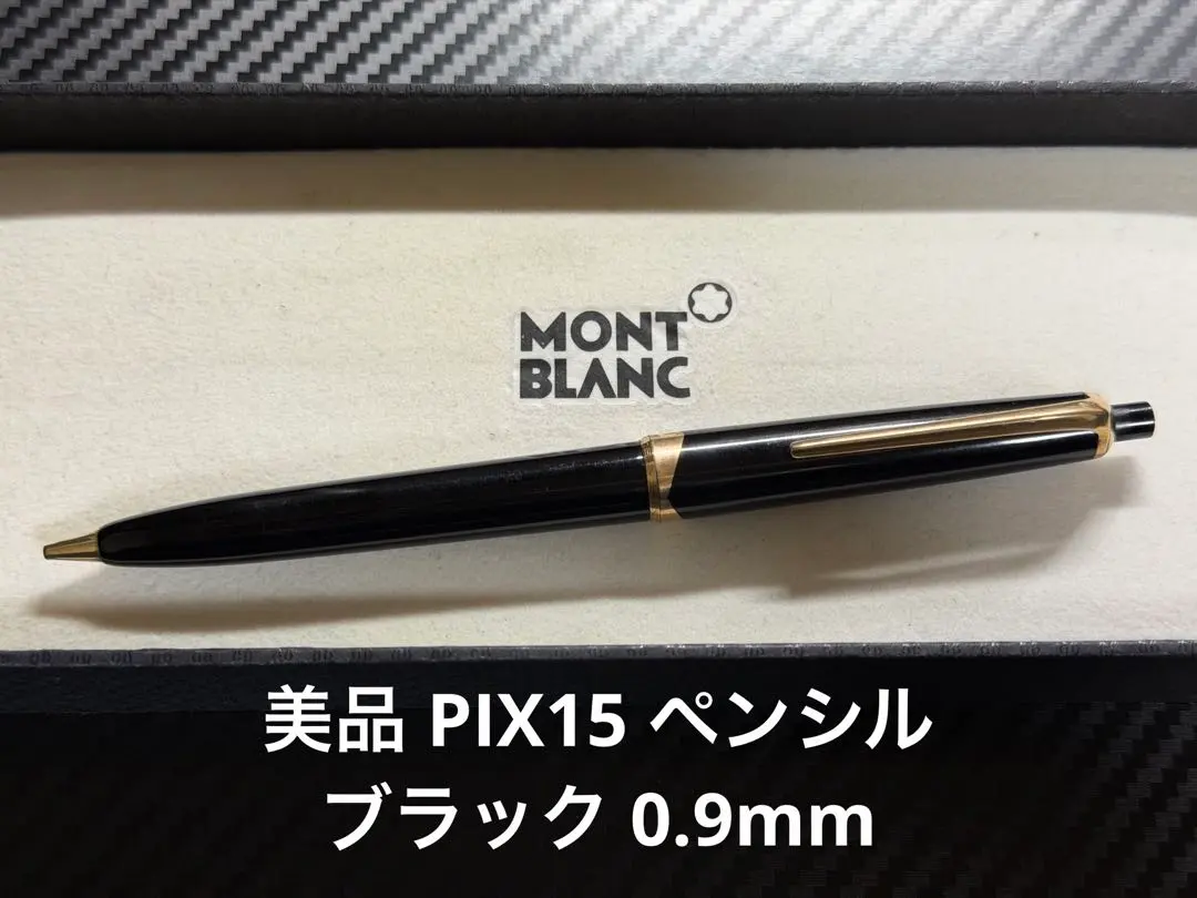 2026年最新】シャープペンシル 0.9 モンブランの人気アイテム - メルカリ