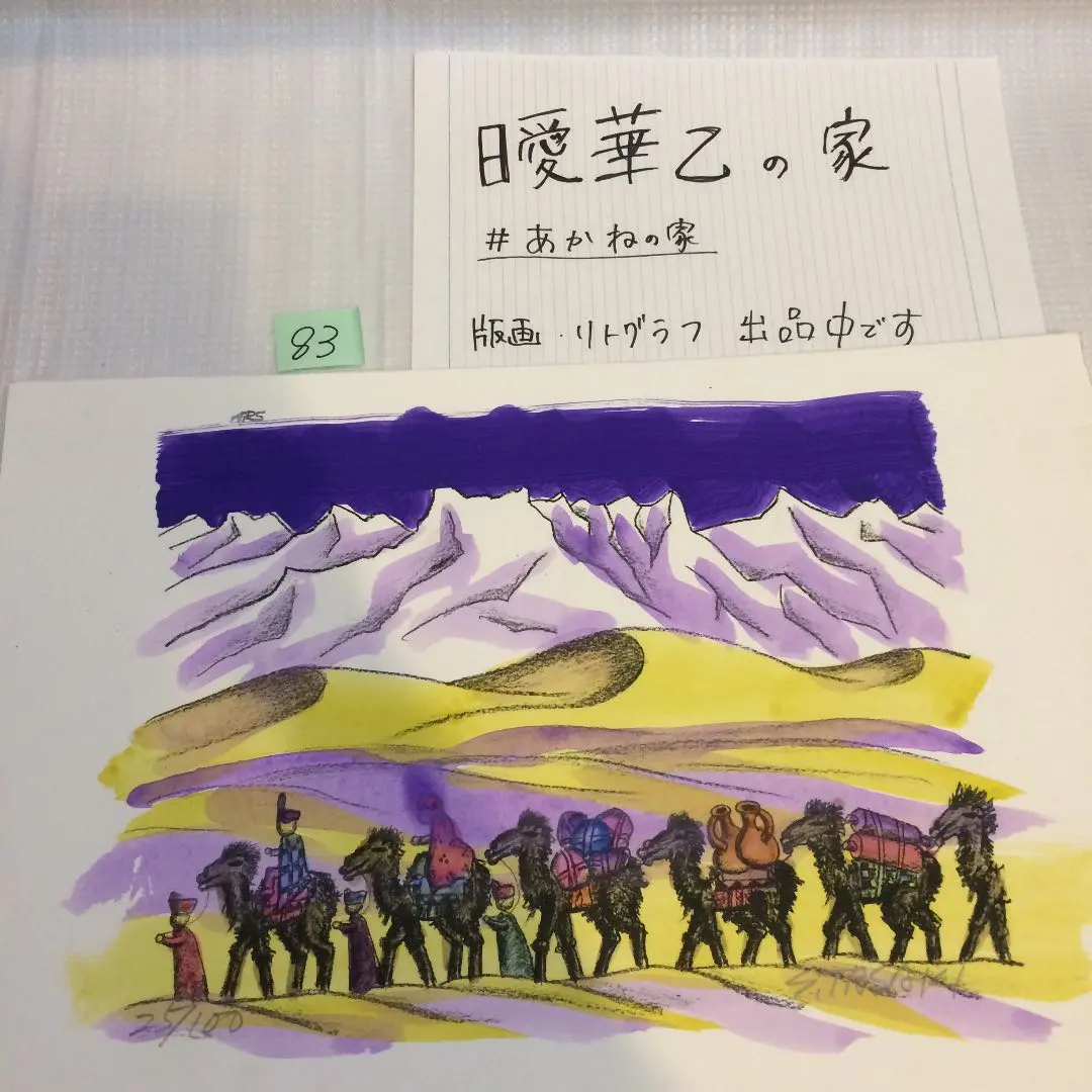 坂本繁二郎筑紫五景『火縄山』木版画錦絵美品