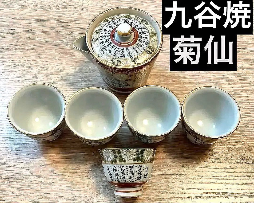 2026年最新】九谷焼 菊仙の人気アイテム - メルカリ