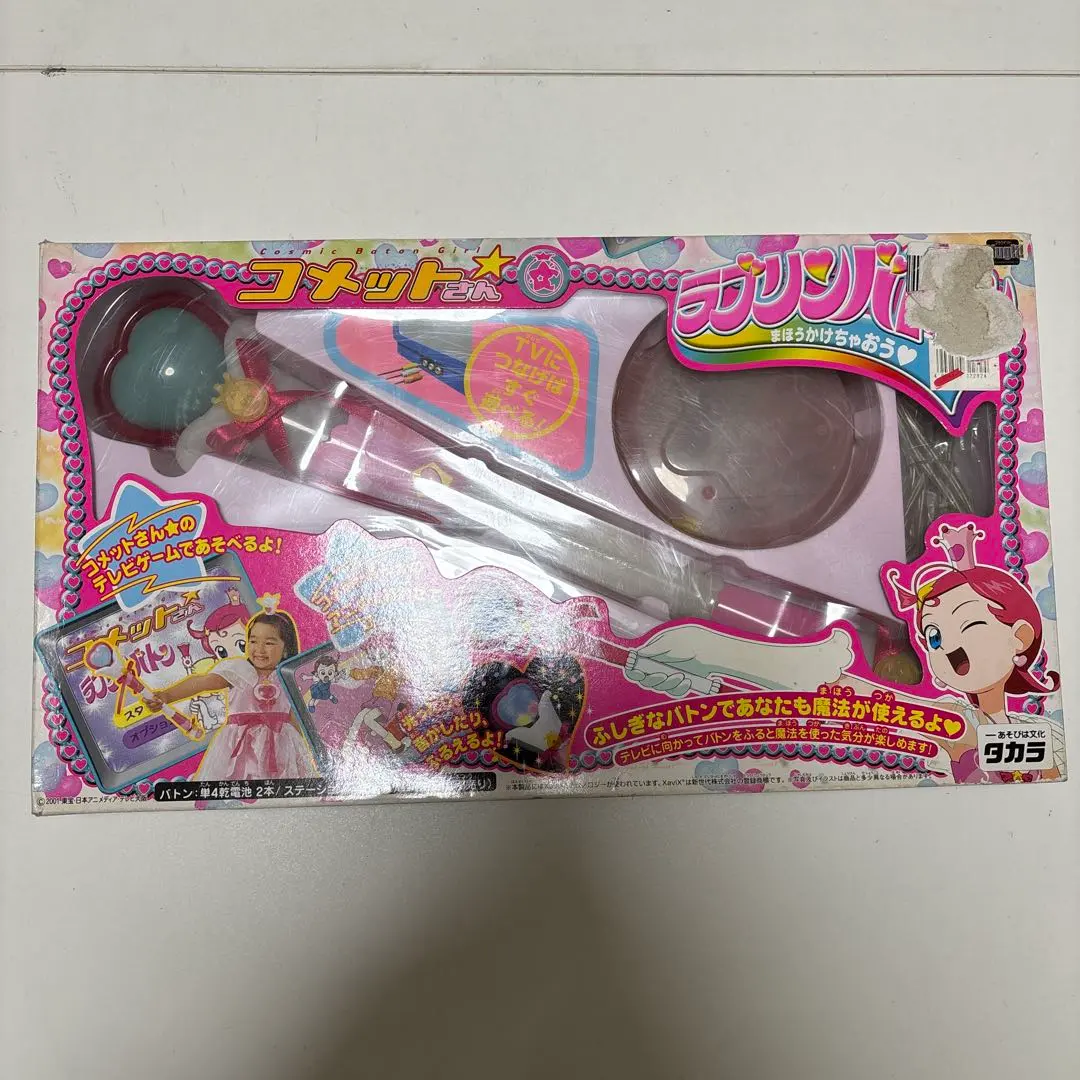2026年最新】コメットさん ラブリンバトンの人気アイテム - メルカリ