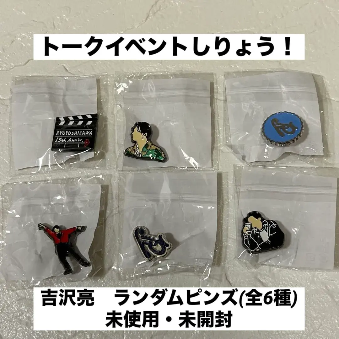 吉沢亮 ランダムピンズ コンプリートセット 2025年最新】吉沢亮 ピンズ