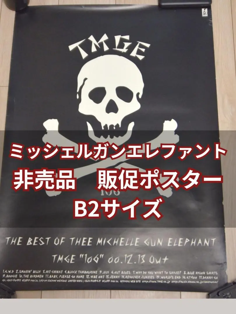 2026年最新】国内アーティスト：ミッシェルガンエレファント ポスター