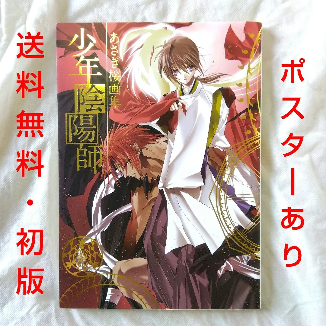 少年陰陽師パラレル現代版 | 少年漫画 少年陰陽師（既刊全56冊