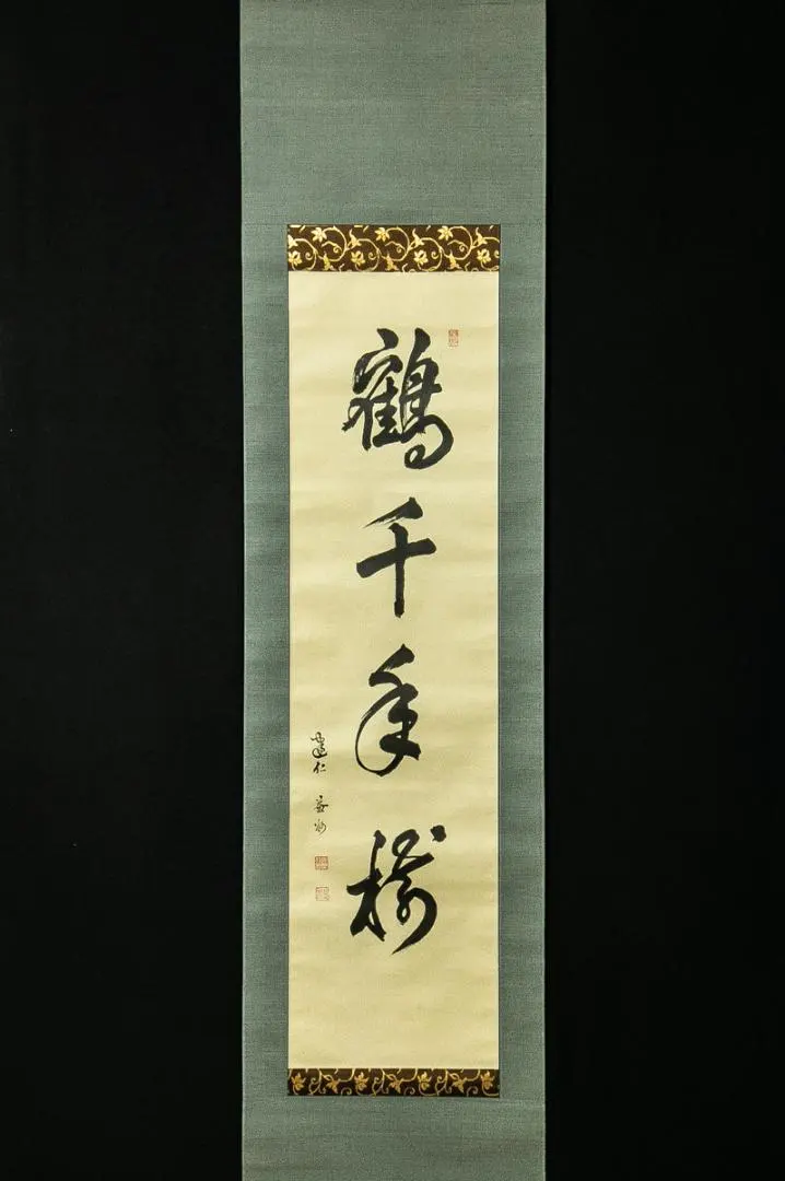 2026年最新】千利休 掛軸の人気アイテム - メルカリ