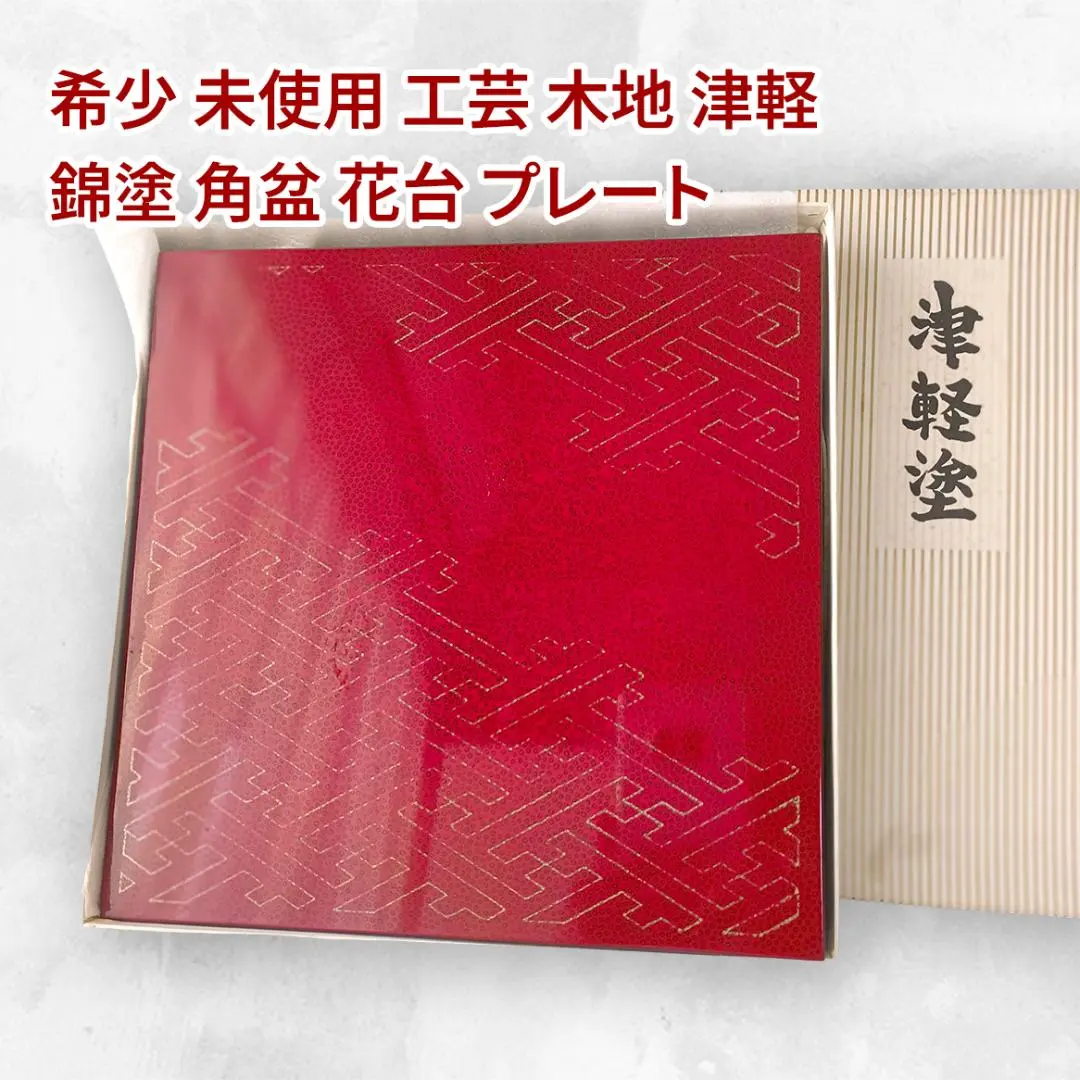 2026年最新】津軽塗 花台の人気アイテム - メルカリ