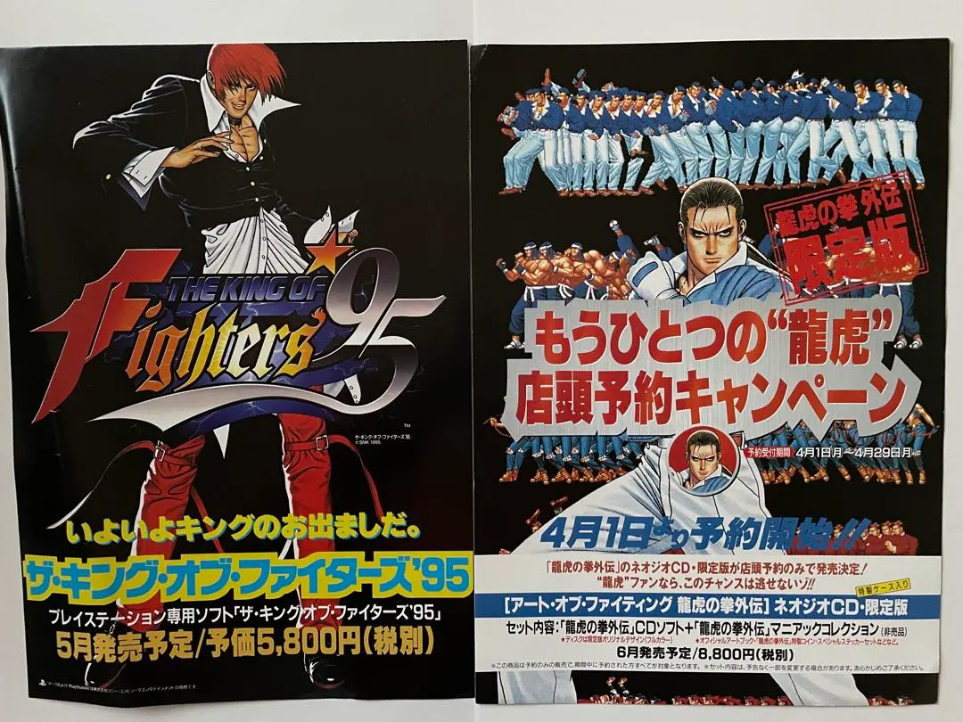 希少店頭用龍虎の拳2販促ポスター