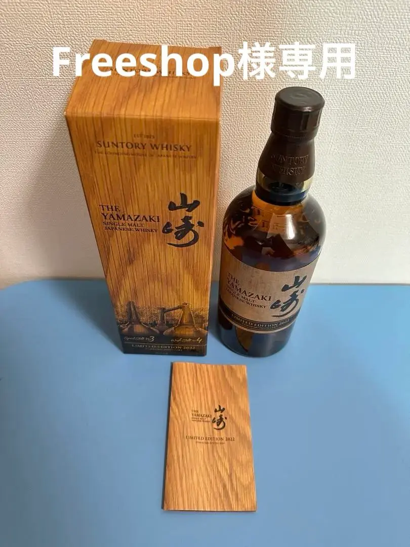 2026年最新】山崎リミテッドエディション 2020の人気アイテム - メルカリ