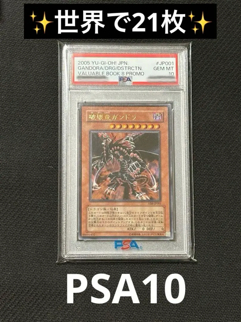 2026年最新】破壊竜ガンドラ psa10の人気アイテム - メルカリ