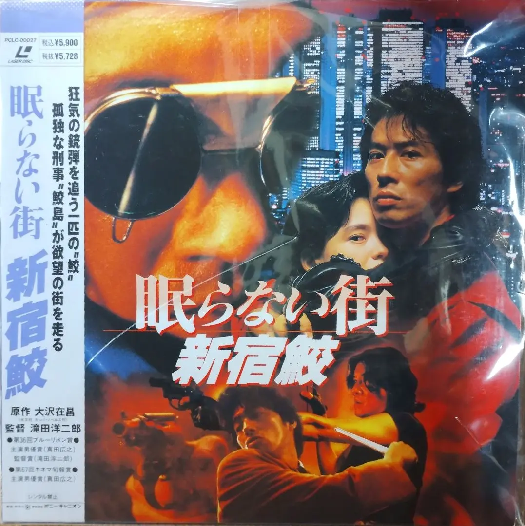 横尾忠則デザインポスター☆真田広之☆MA-JI/MASATOMO将軍SHOGUN