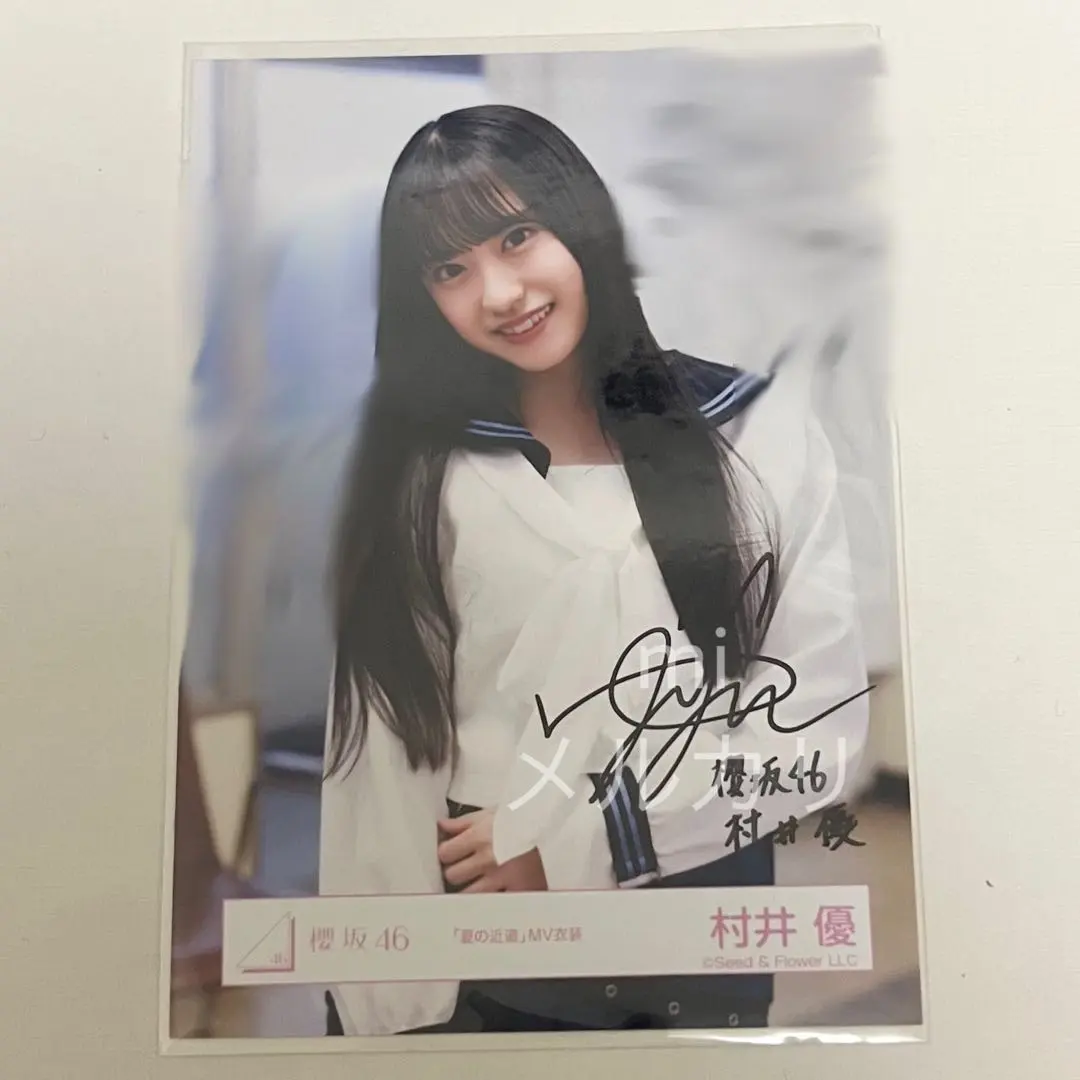 2026年最新】村井優 サインの人気アイテム - メルカリ