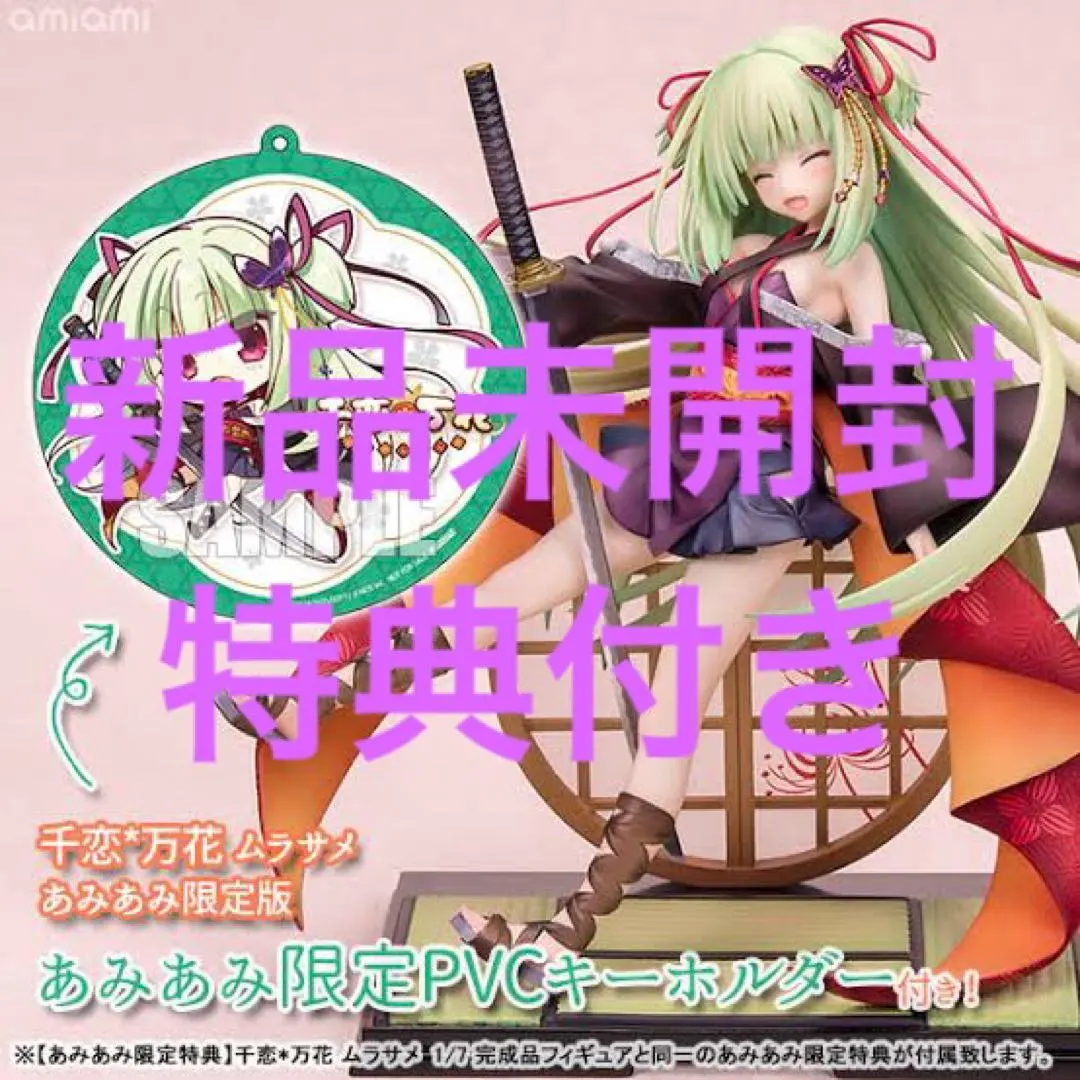 2026年最新】千恋 万花 ムラサメ あみあみ限定版の人気アイテム - メルカリ