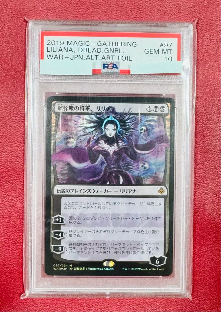 2026年最新】リリアナ psa10の人気アイテム - メルカリ