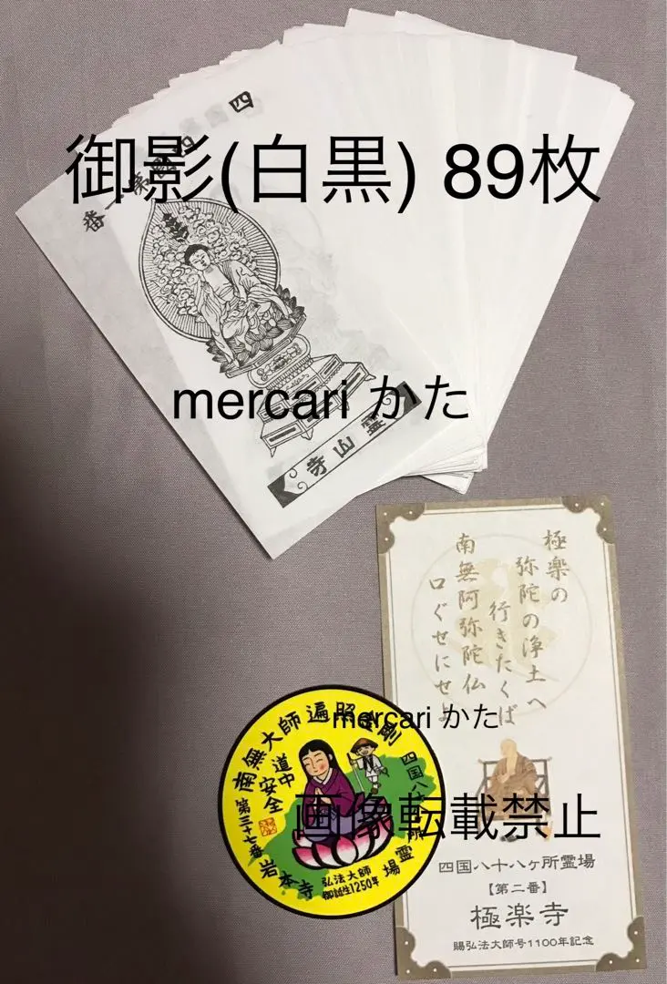 2026年最新】四国八十八ヶ所 札の人気アイテム - メルカリ