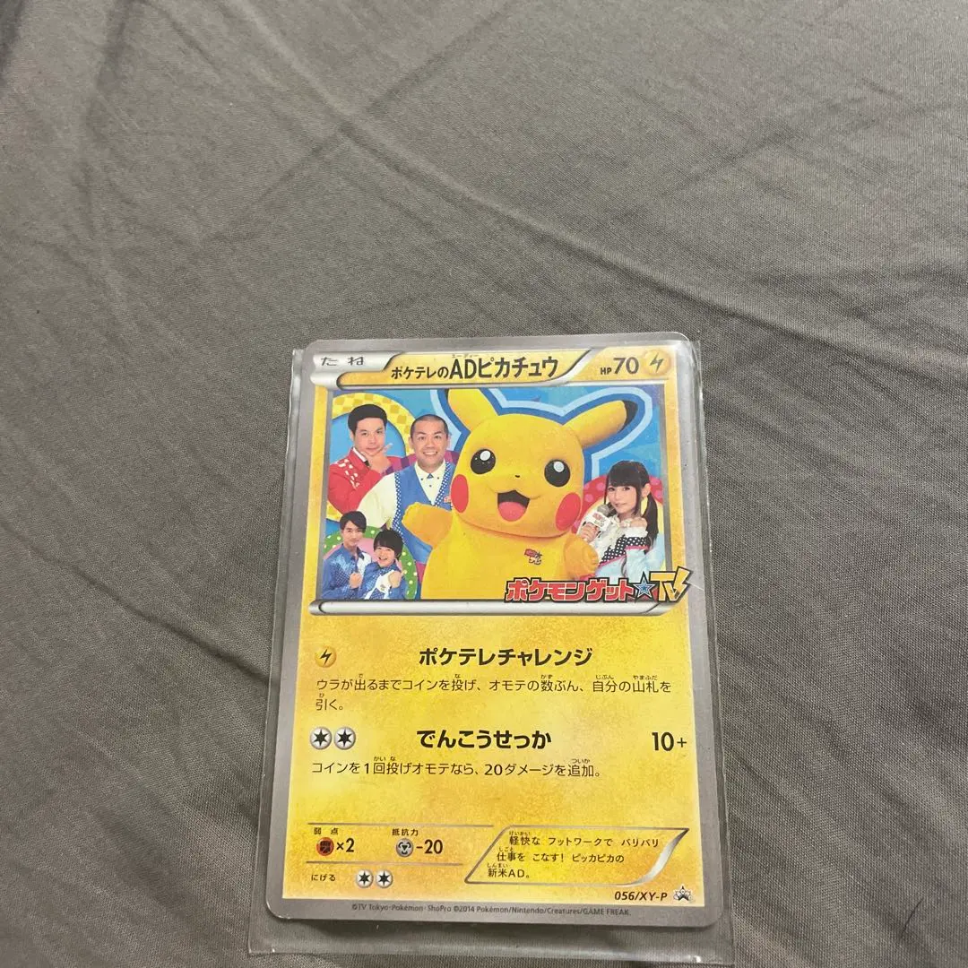 2025年最新】ポケテレのADピカチュウの人気アイテム - メルカリ 【激