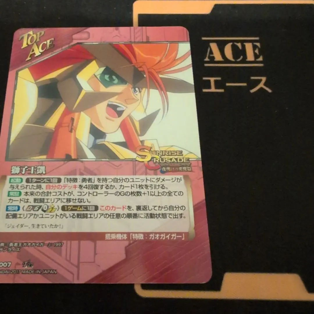 2026年最新】ガオガイガー クルセイドの人気アイテム - メルカリ