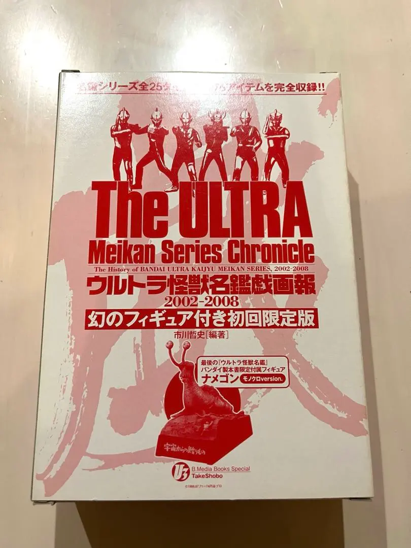 2026年最新】ウルトラ怪獣名鑑戯画報の人気アイテム - メルカリ