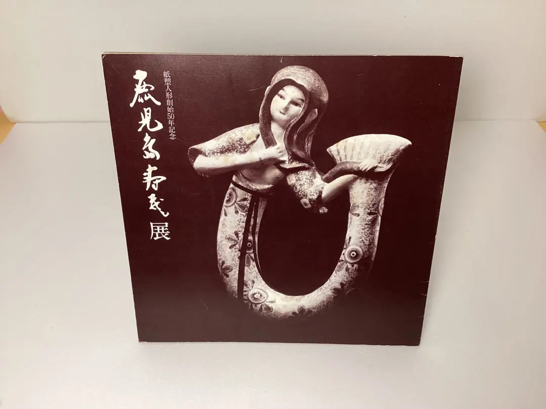 2026年最新】鹿児島寿蔵の人気アイテム - メルカリ