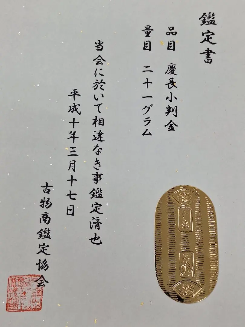 2026年最新】文政小判の人気アイテム - メルカリ