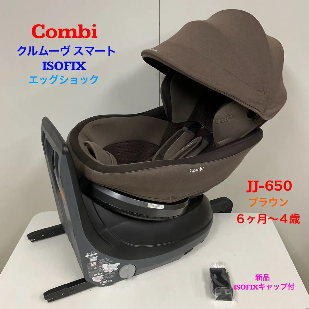 2026年最新】コンビ チャイルドシート jj650の人気アイテム - メルカリ